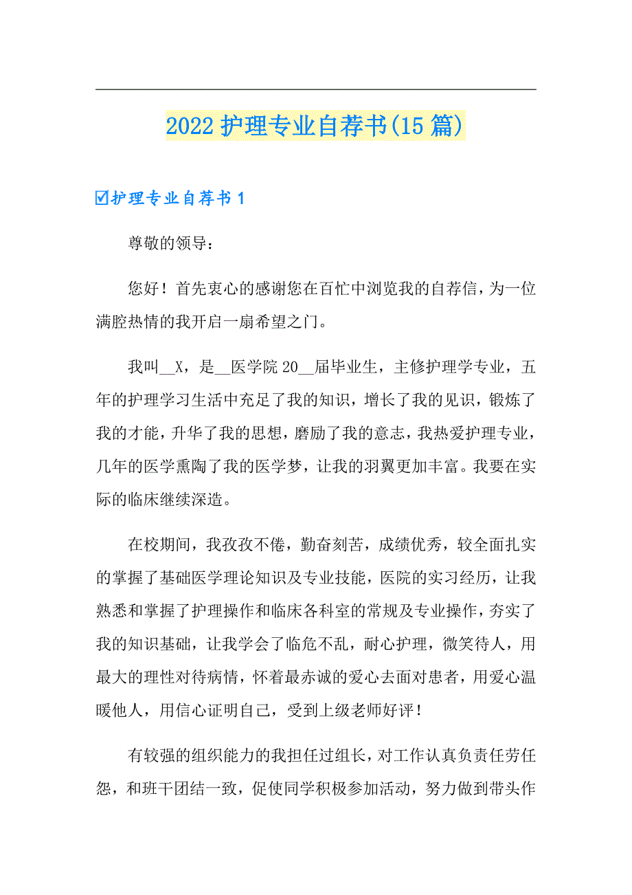 2022护理专业自荐书(15篇)_第1页