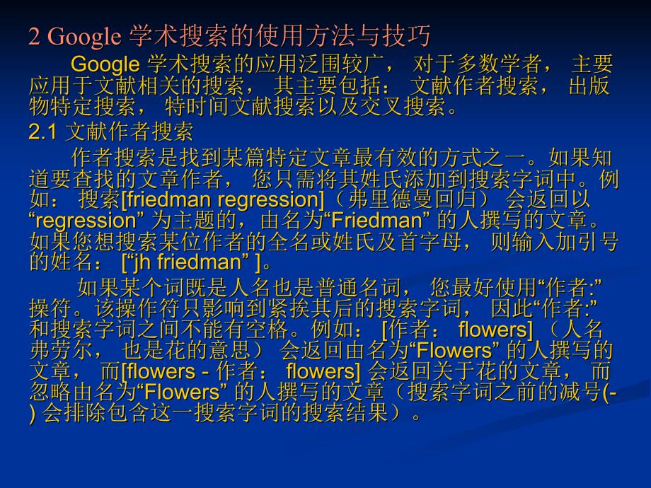 Google-学术搜索(Google-Scholar)使用技巧课件_第3页