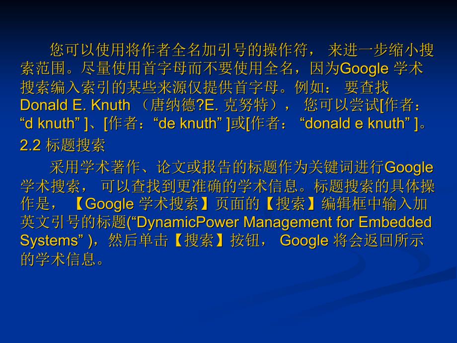 Google-学术搜索(Google-Scholar)使用技巧课件_第4页