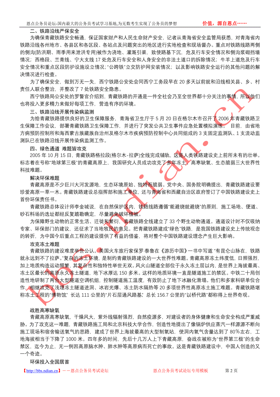 青藏铁路全线胜利建成通力.doc_第2页