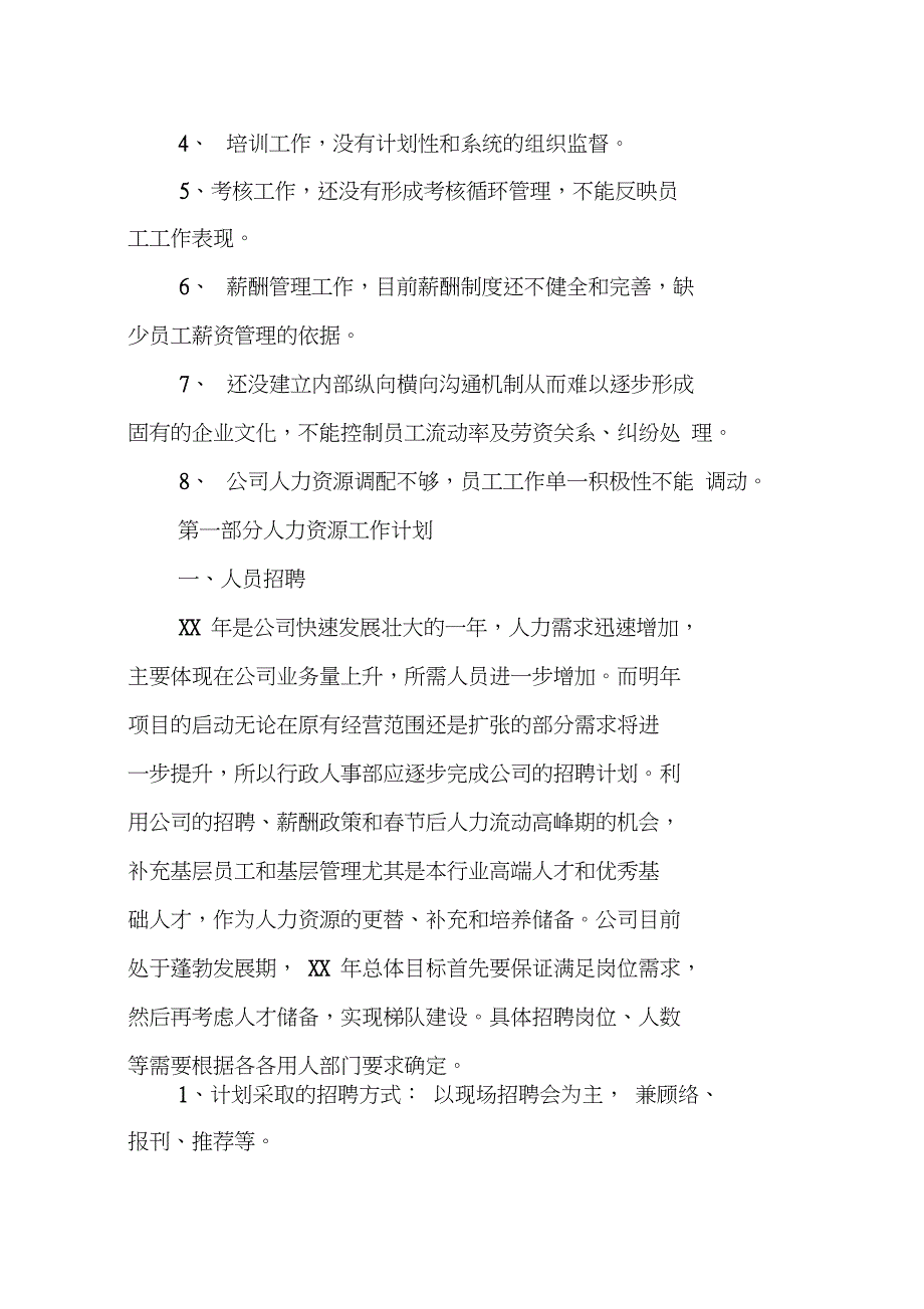 行政人事工作计划表_第2页