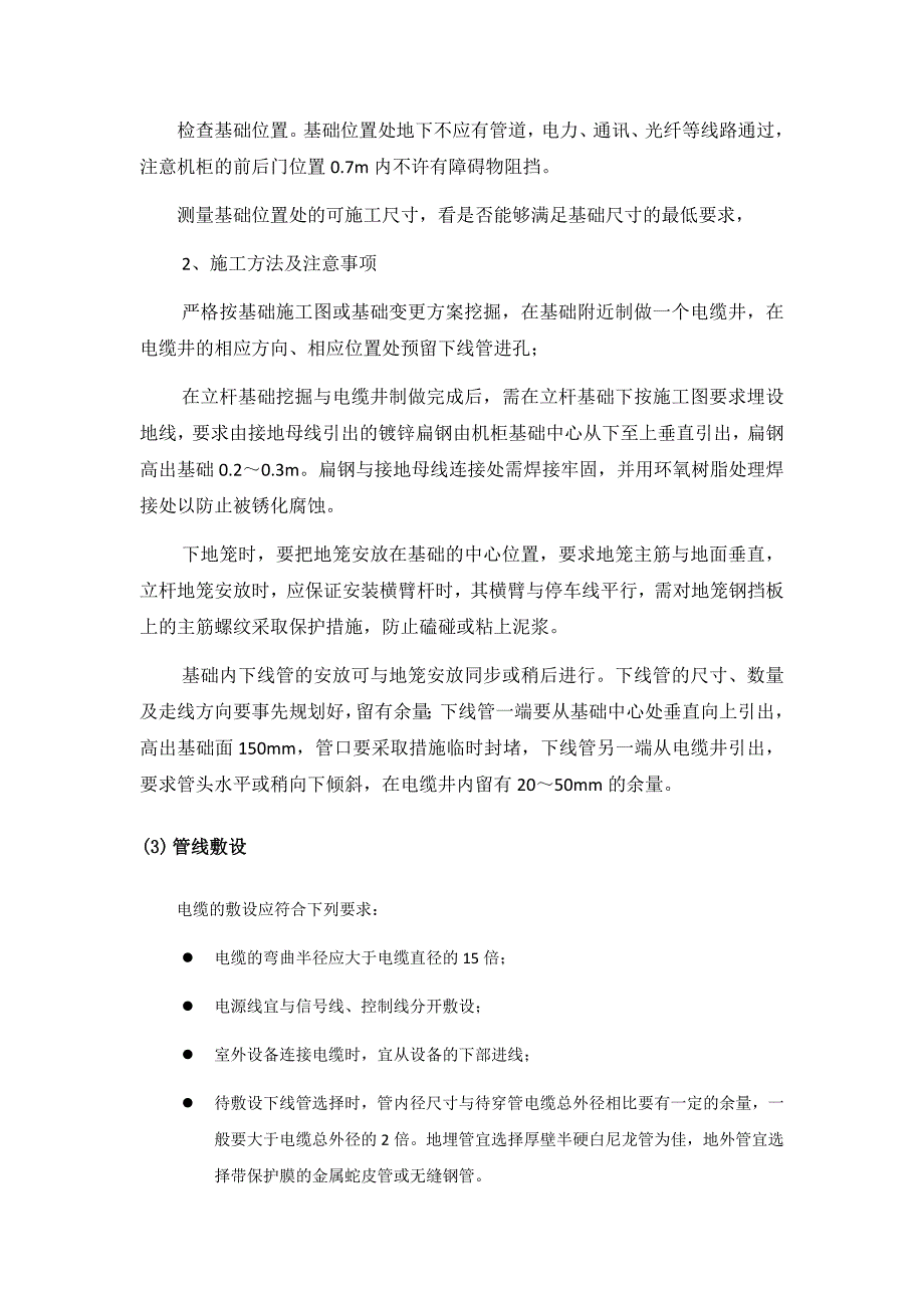 高清卡口施工方案与技术措施_第2页