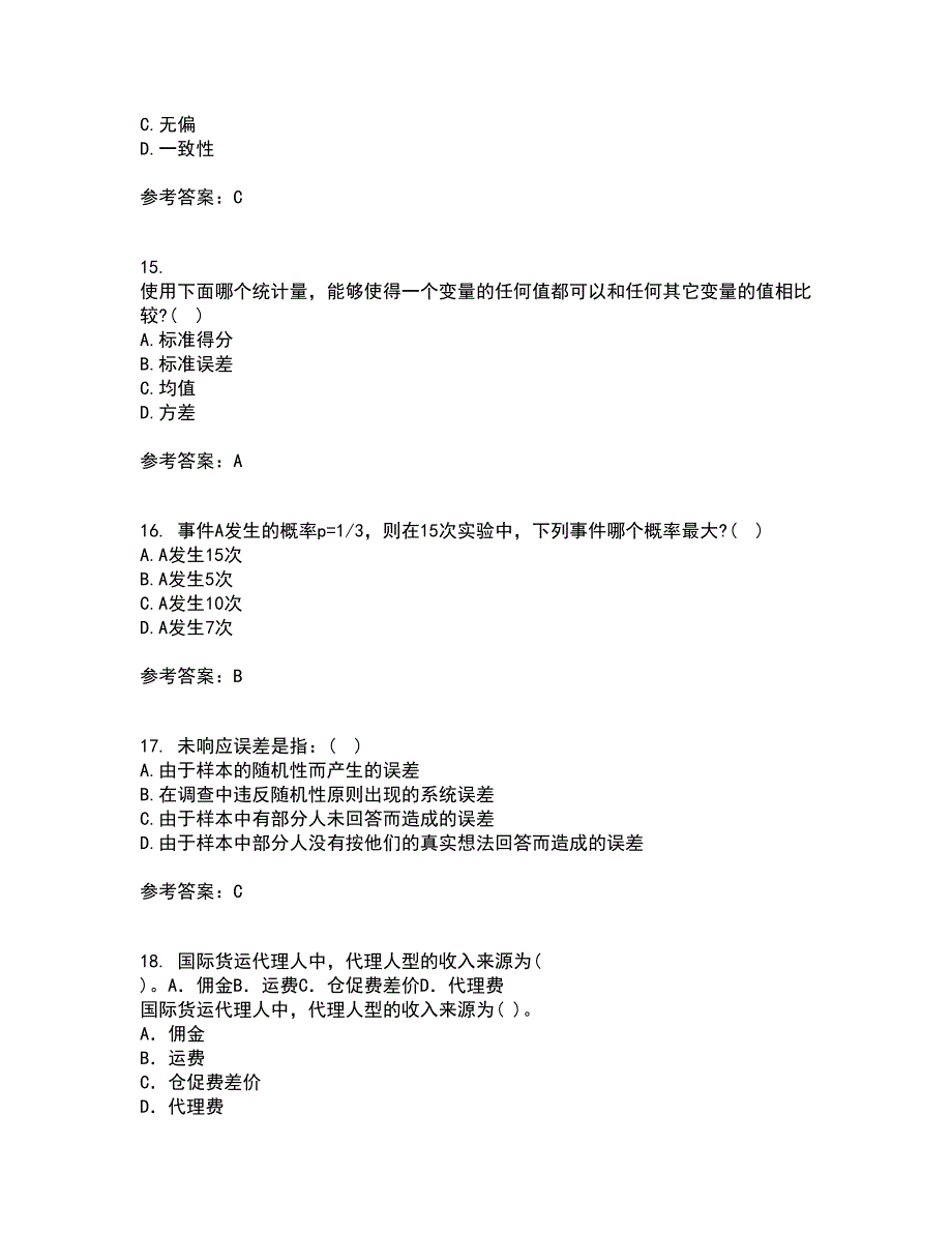 东北大学21秋《应用统计》在线作业一答案参考30_第4页