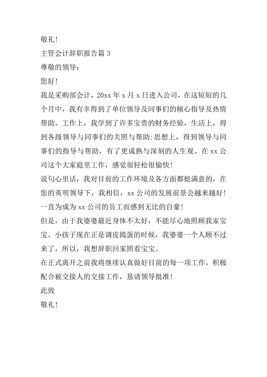 2023年最新主管会计辞职报告(3篇)_第4页