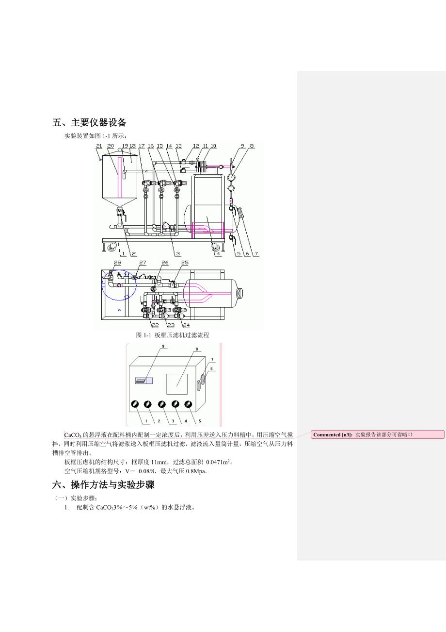 恒压过滤常数测定实验报告_第2页