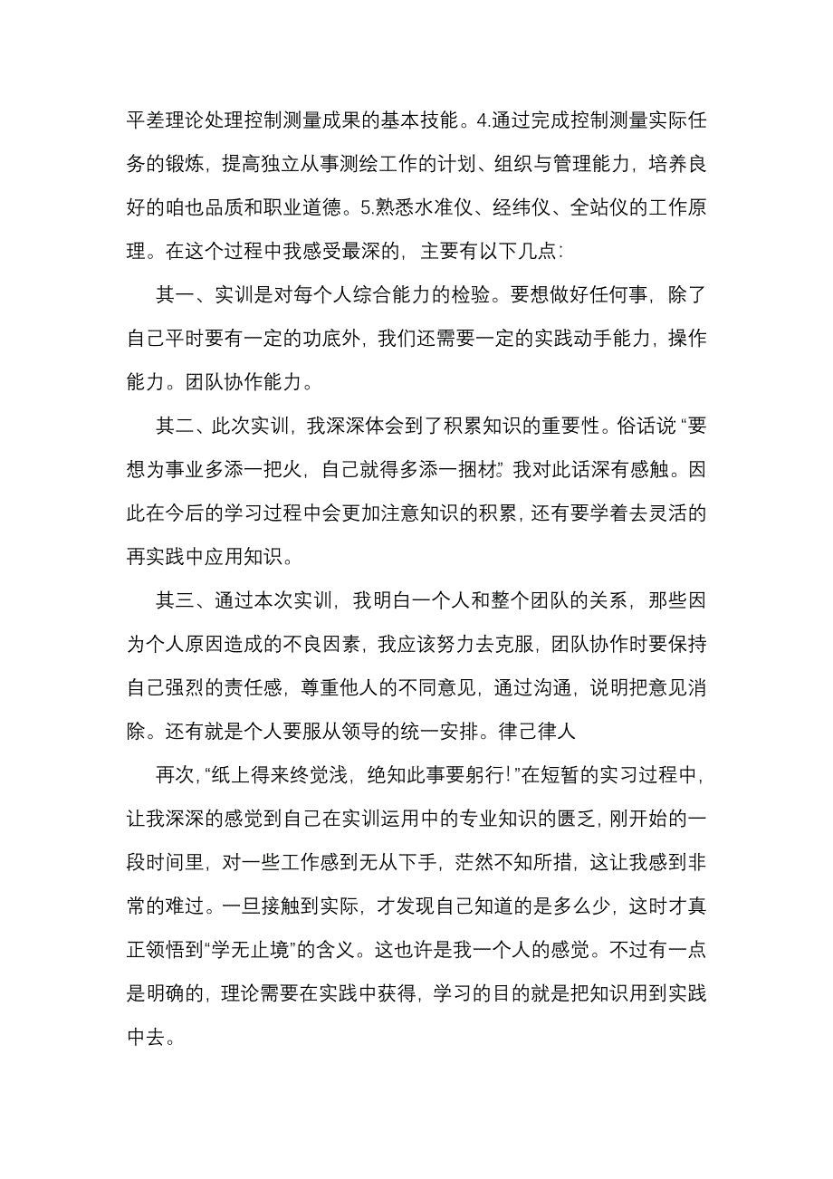 建筑测量实训心得_第2页