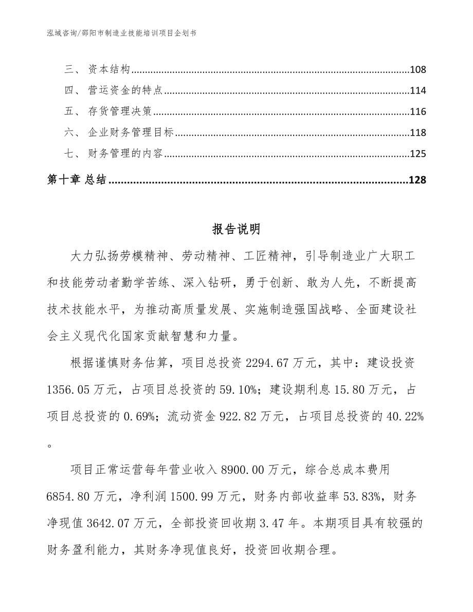 邵阳市制造业技能培训项目企划书（范文模板）_第5页