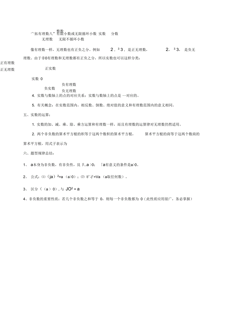 第六章实数知识点知识点分类练习_第2页