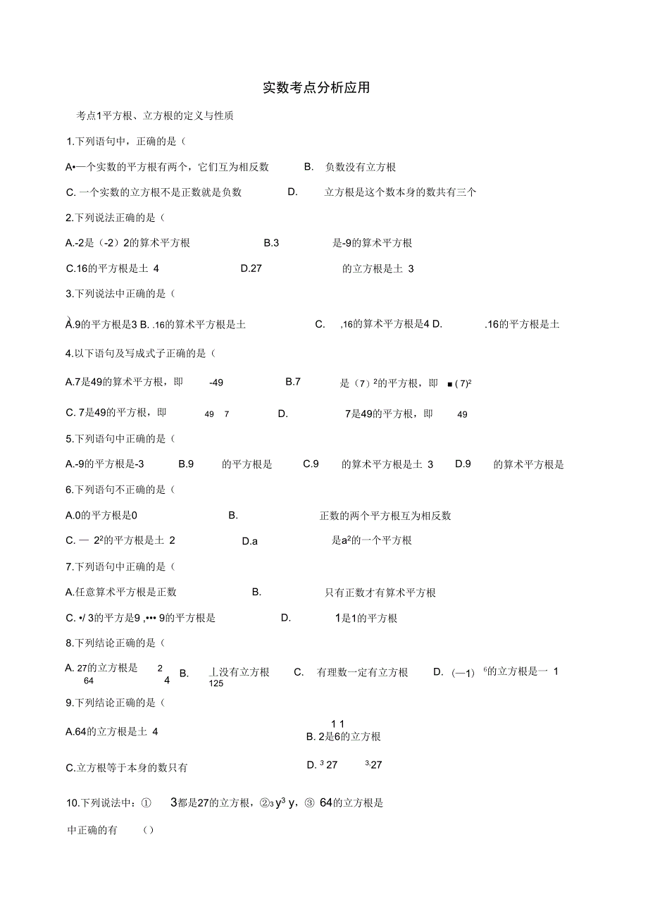 第六章实数知识点知识点分类练习_第3页