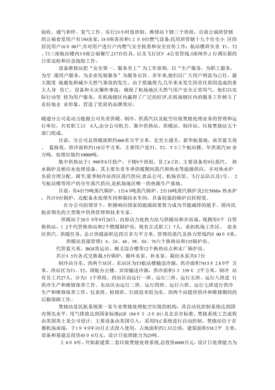 首都机场动力能源公司运行介绍_第3页