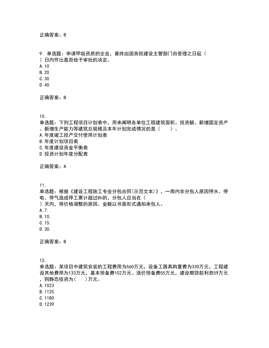 造价工程师《建设工程造价管理》考前冲刺密押卷含答案2_第3页