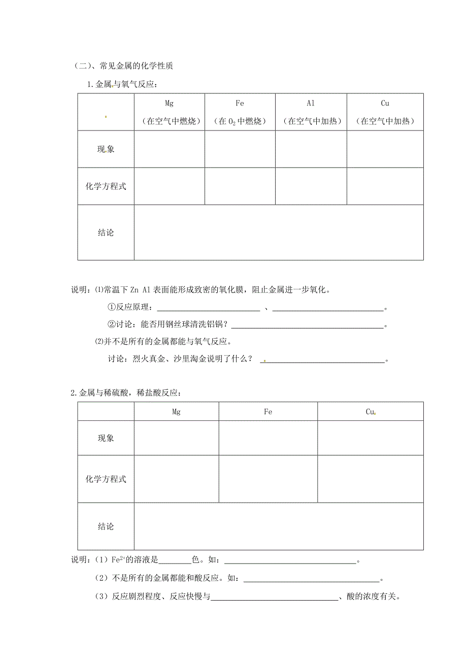 【最新】江苏省仪征市九年级化学全册 第五章 第一节 金属的性质和利用导学案1沪教版_第2页