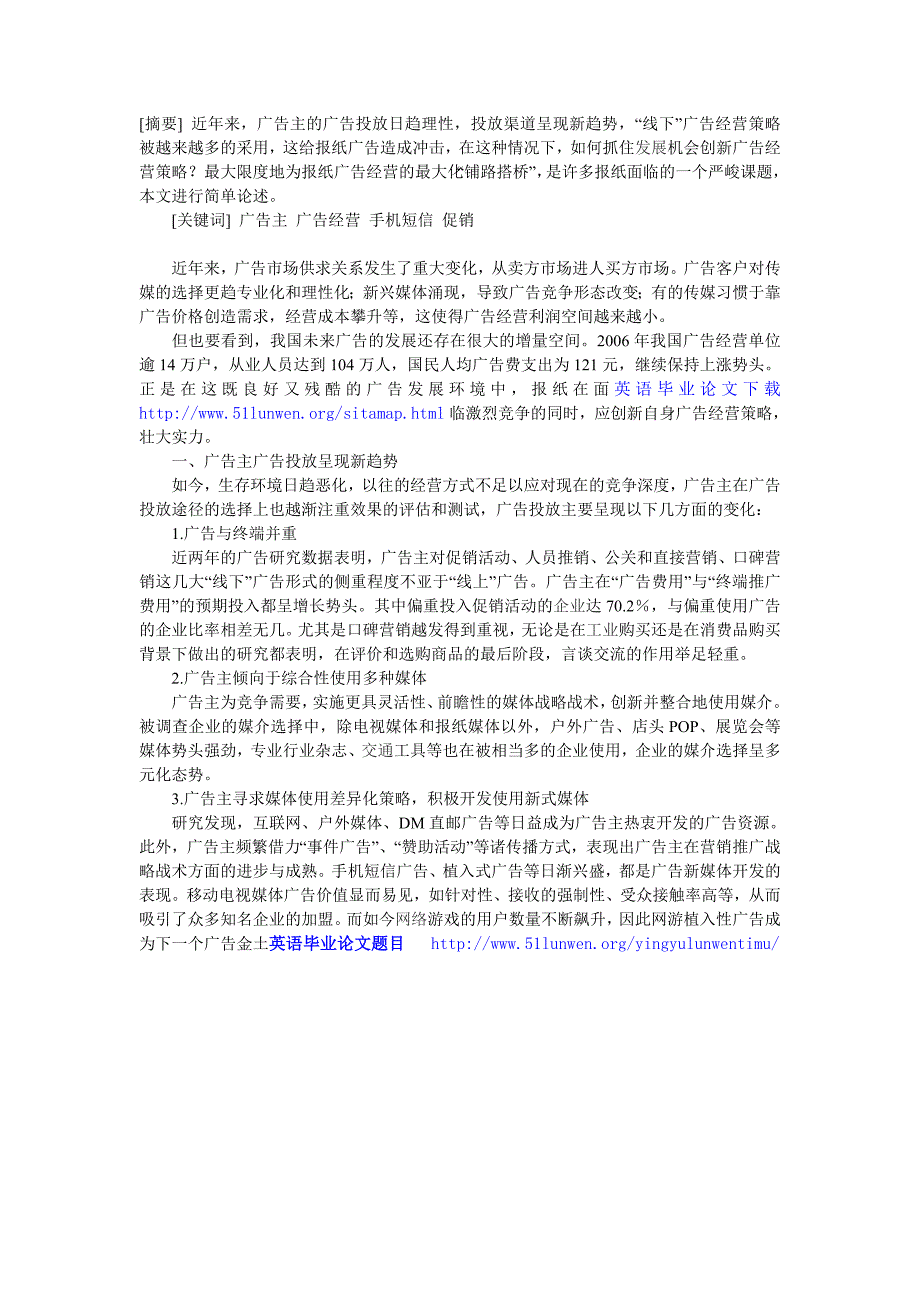 探析报纸广告经营创新策略_第1页