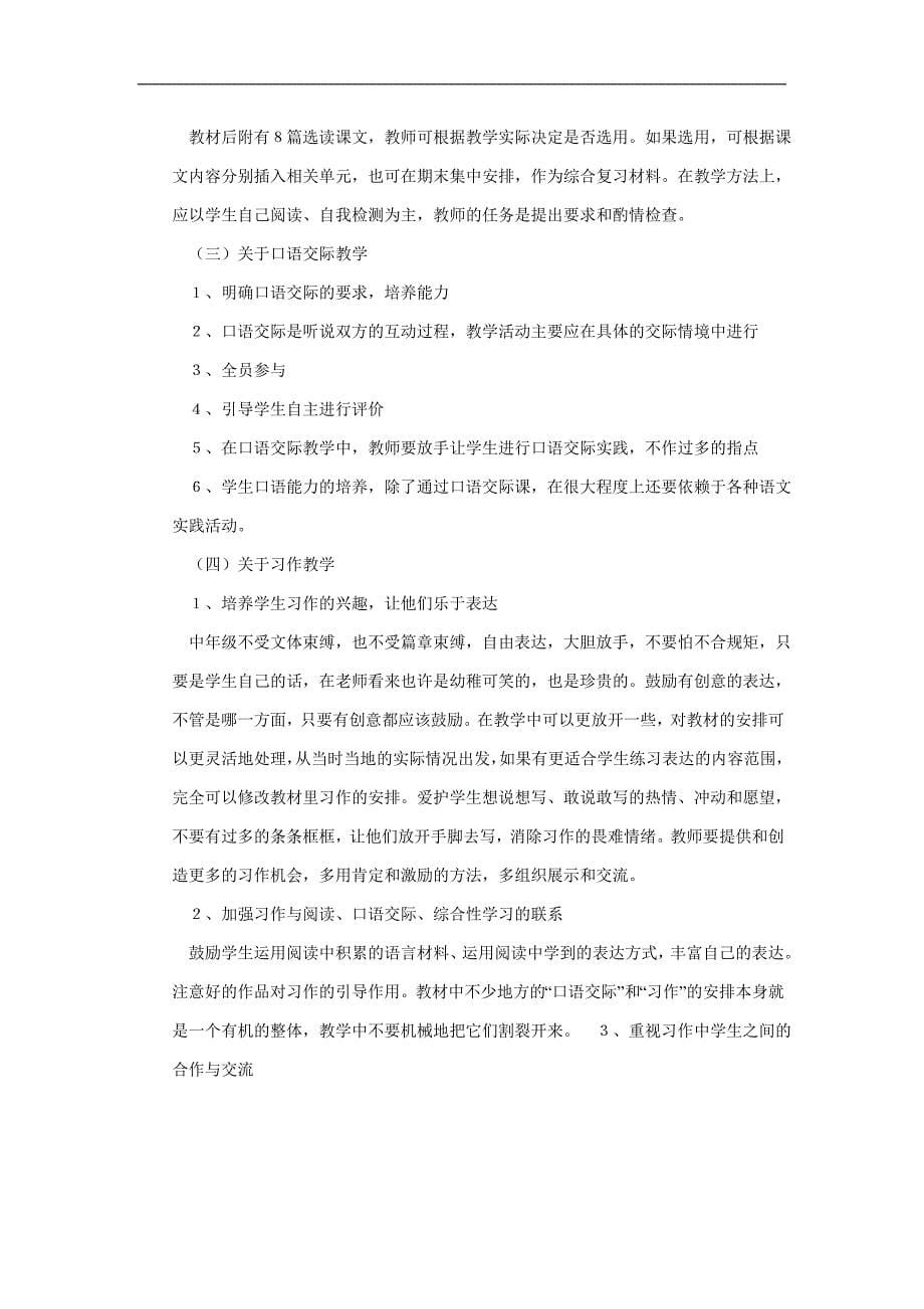 三年级语文试用教材修订要点.doc_第5页