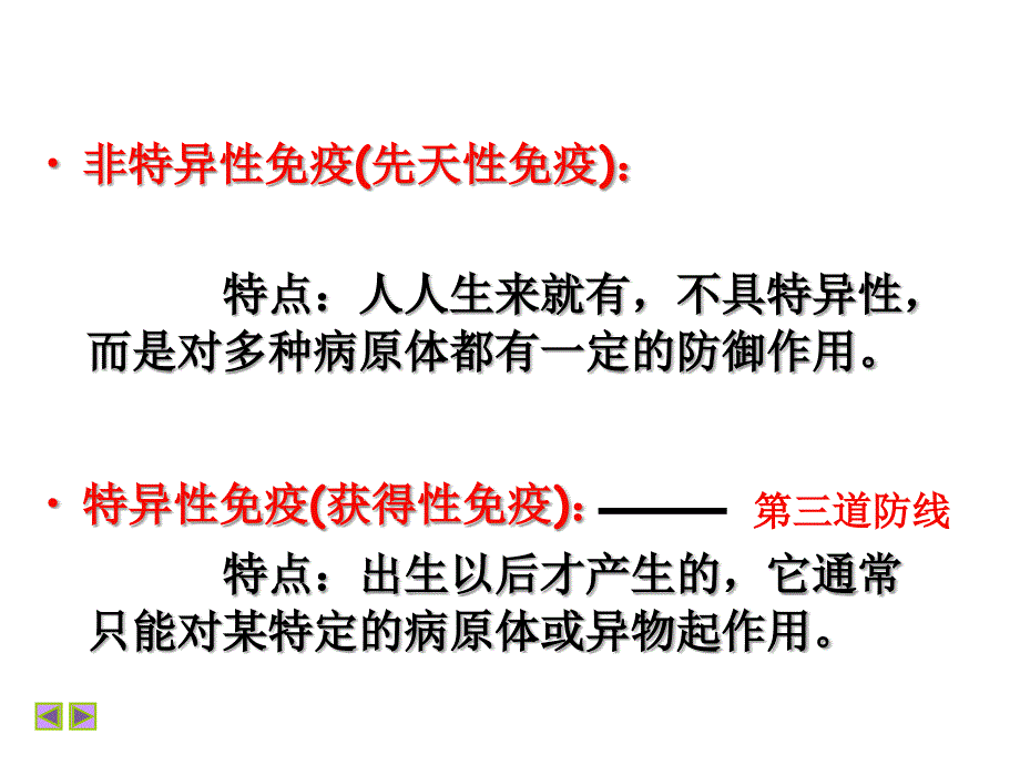 细胞免疫与体液免疫.ppt_第1页