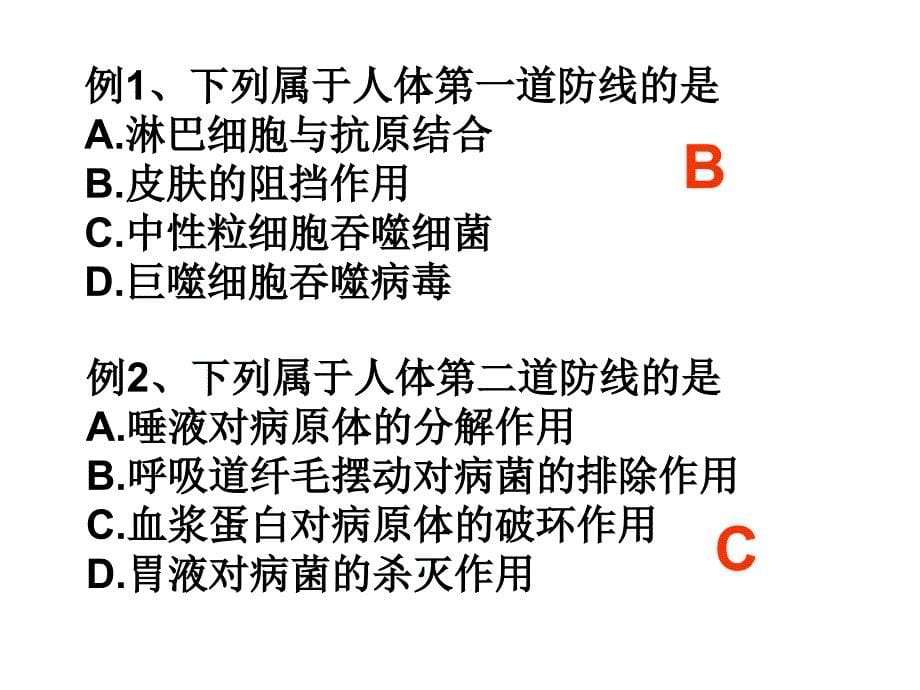 细胞免疫与体液免疫.ppt_第5页