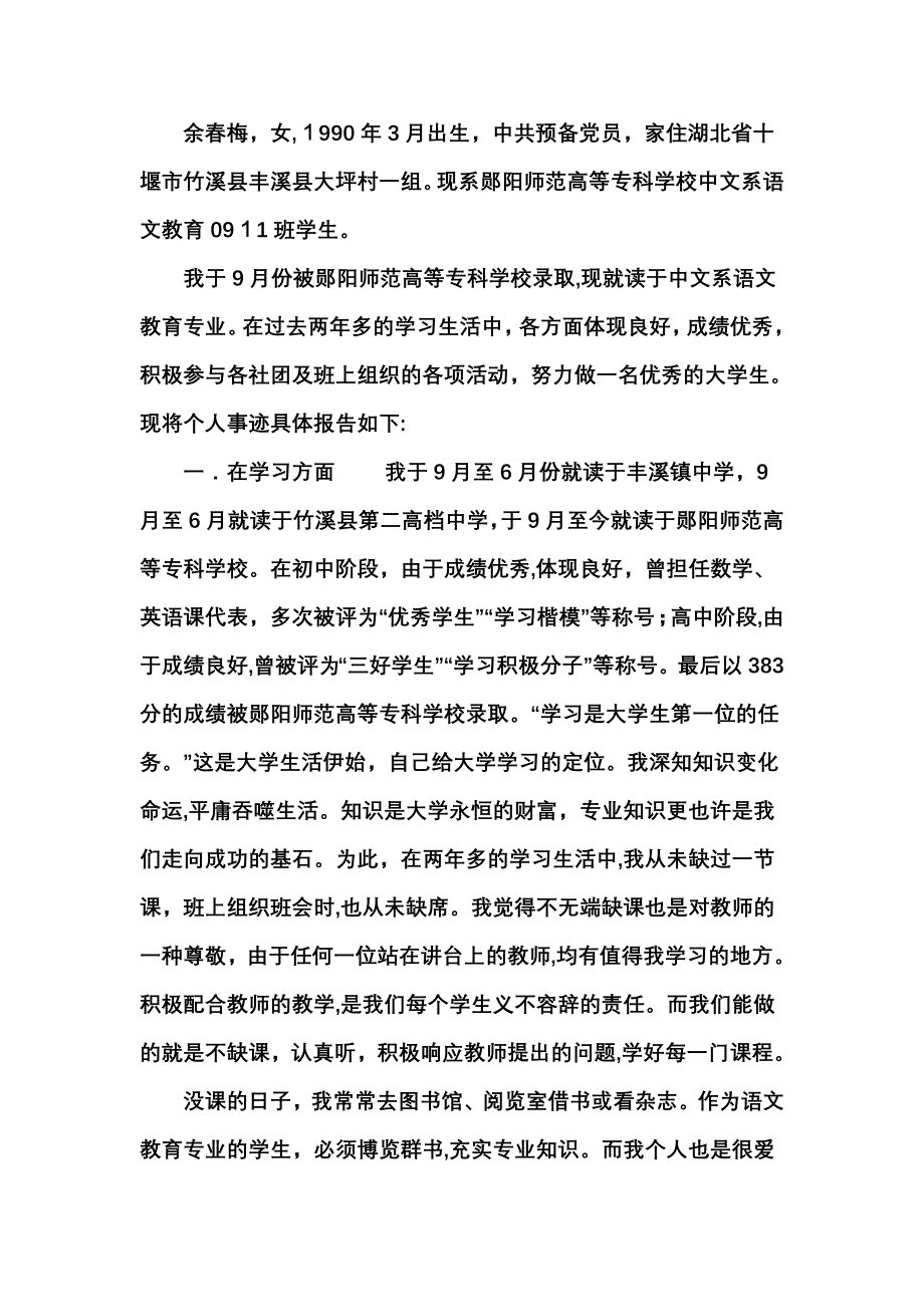 关-于-省-政-府-助-学-奖-学-金-申-请_第2页