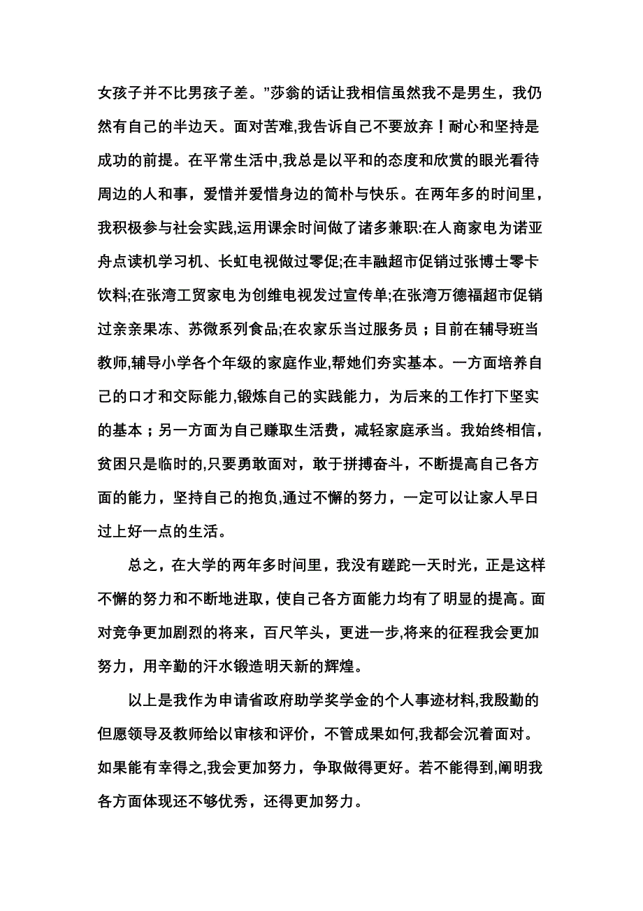 关-于-省-政-府-助-学-奖-学-金-申-请_第4页