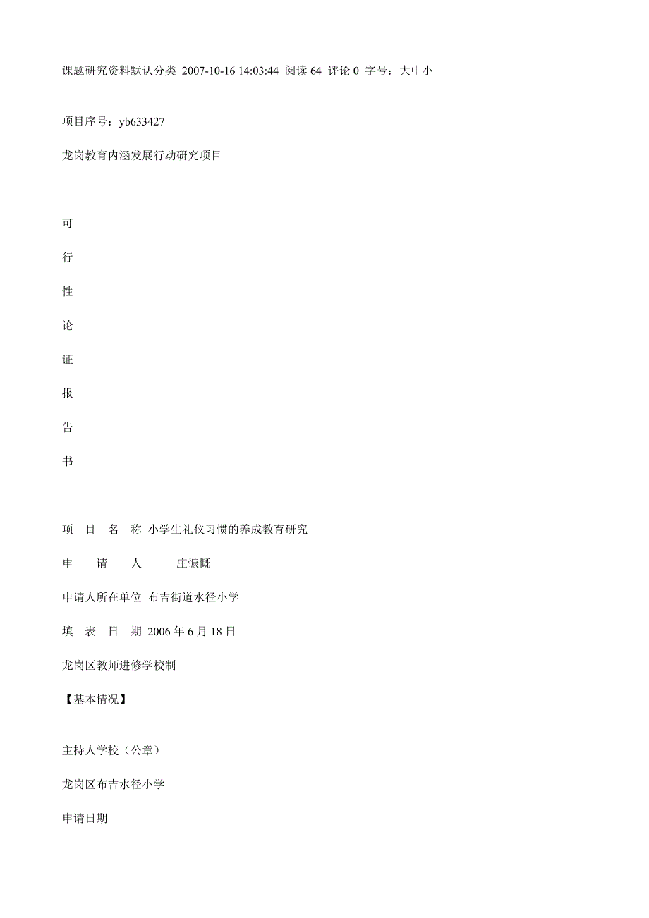 礼仪研究报告02_第1页