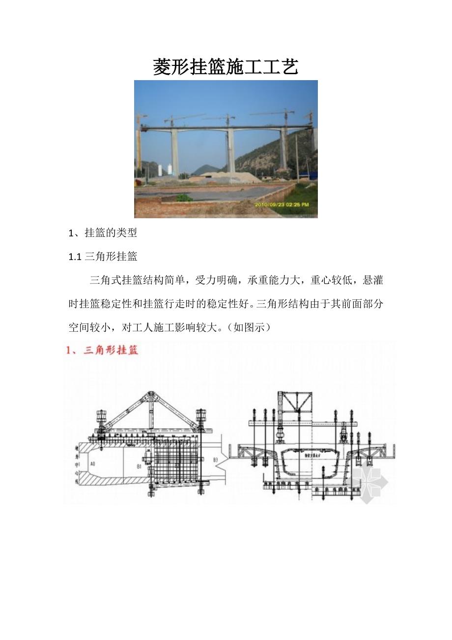 菱形挂篮施工工艺_第2页