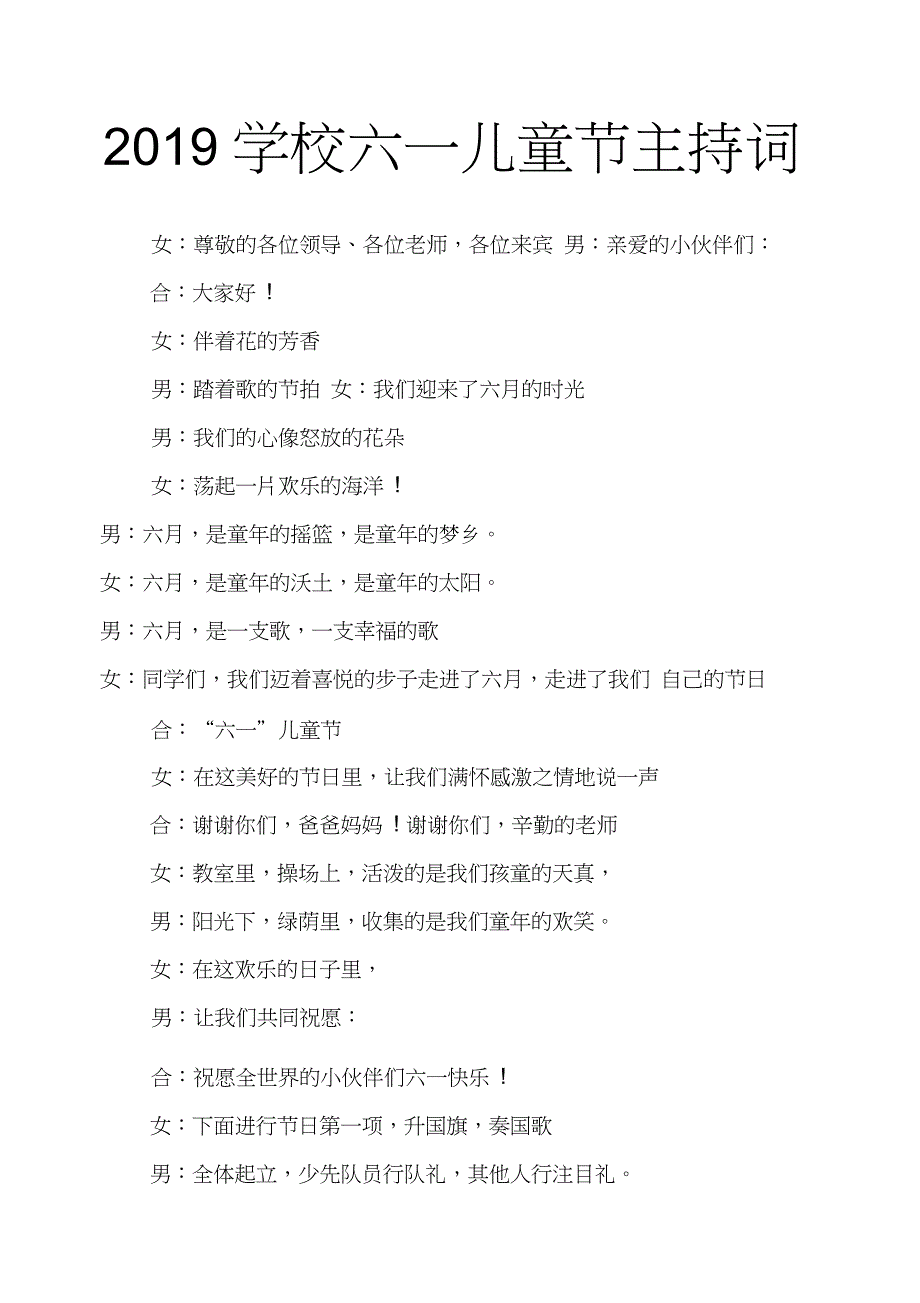 2019学校六一儿童节主持词_第1页