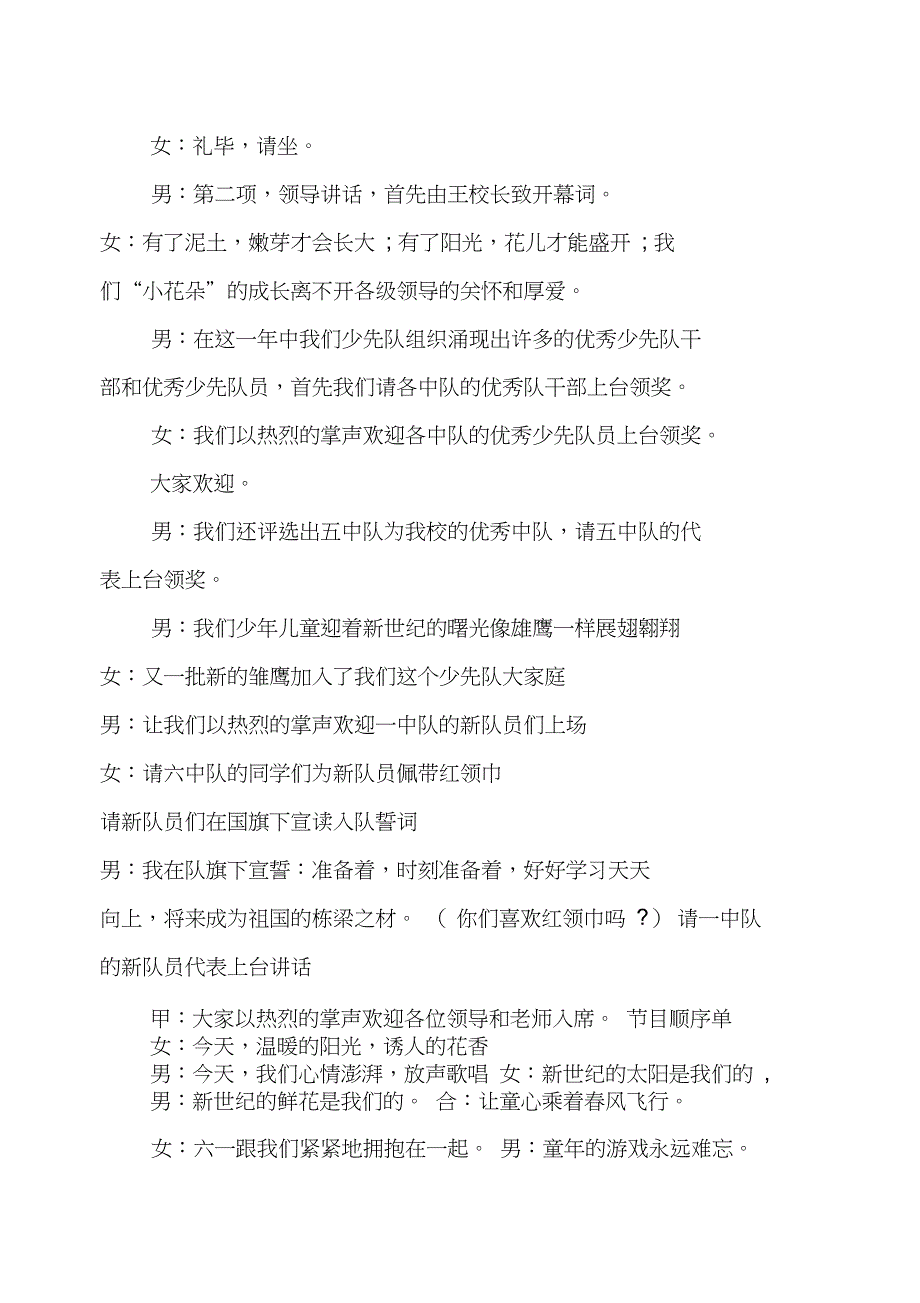 2019学校六一儿童节主持词_第2页