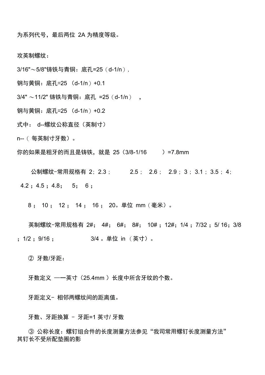 螺纹外径公制转换表_第3页