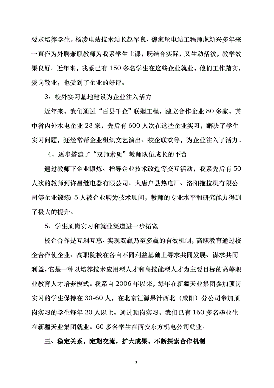 凌职业技术学院机电工程系在水电行业背景下的校政校企合作模式探索_第3页