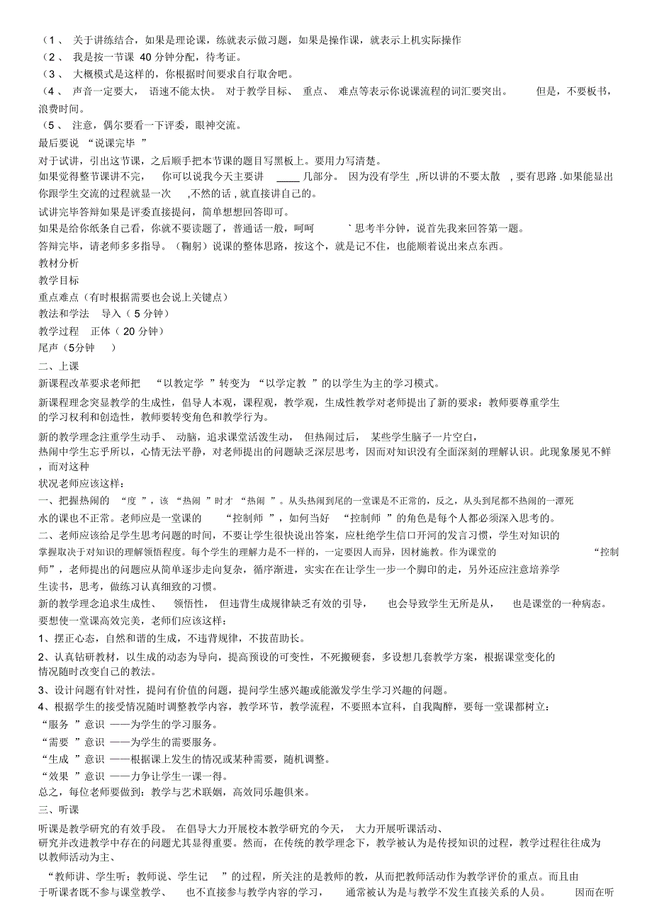 怎样说课、听课及评课_第4页