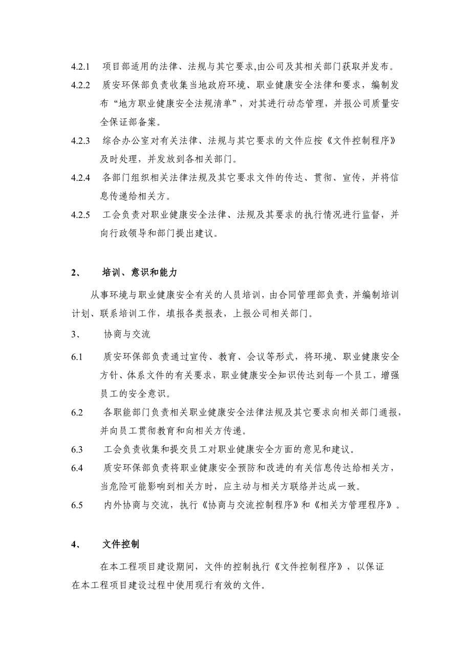 环境职业健康安全计划书_第5页