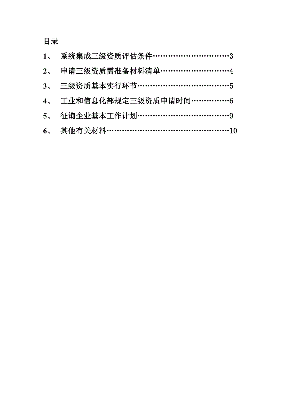 三级系统集成资质项目计划书_第2页