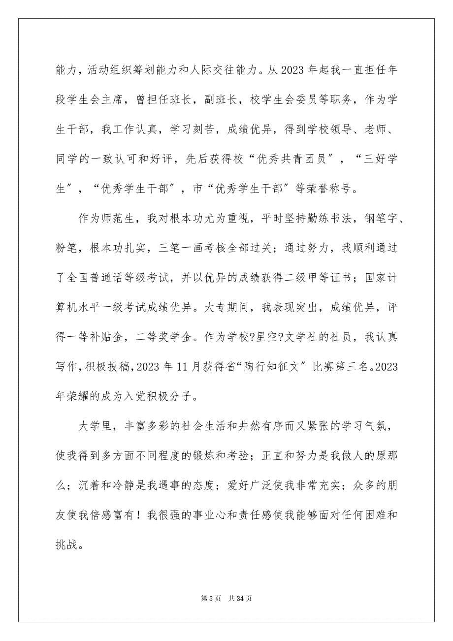 2023年面试中自我介绍.docx_第5页