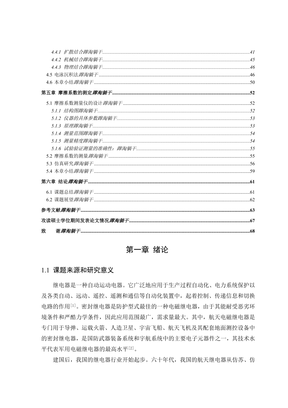 卫星用继电器摩擦副动力学仿真及减摩试验研究_第2页