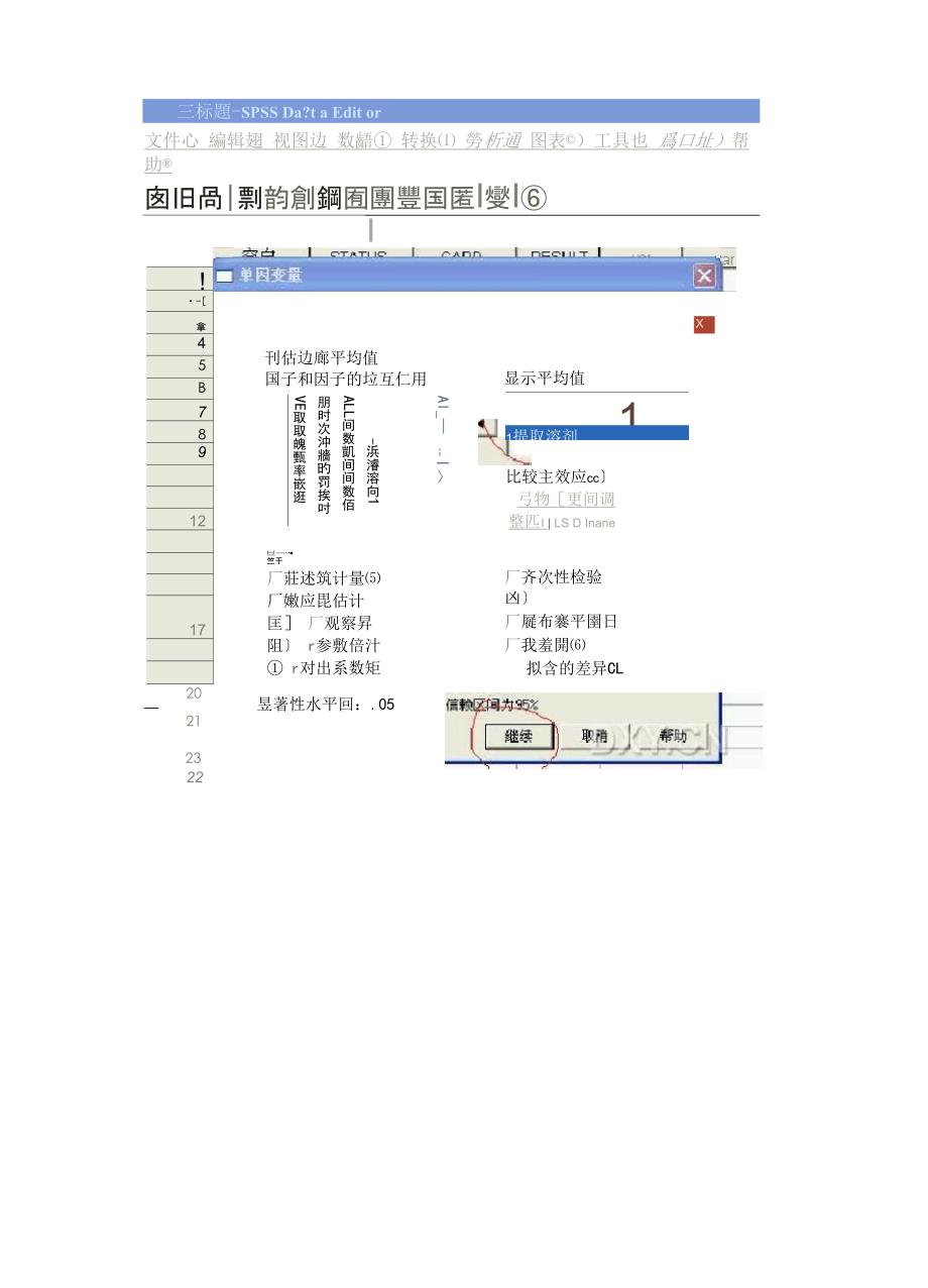 利用SPSS做正交分析简易教程_第4页