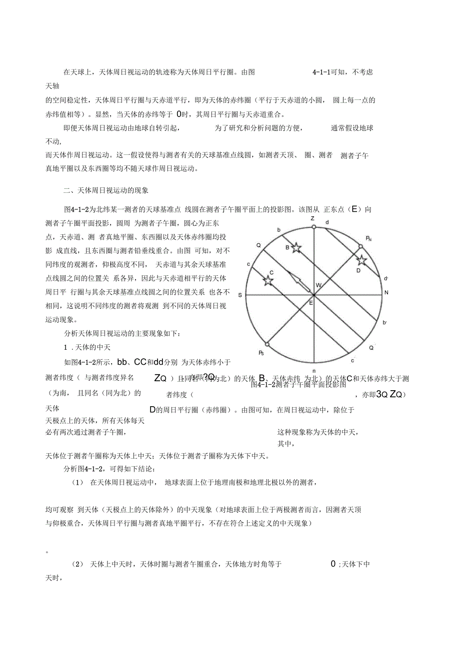 第四章天体视运动_第2页