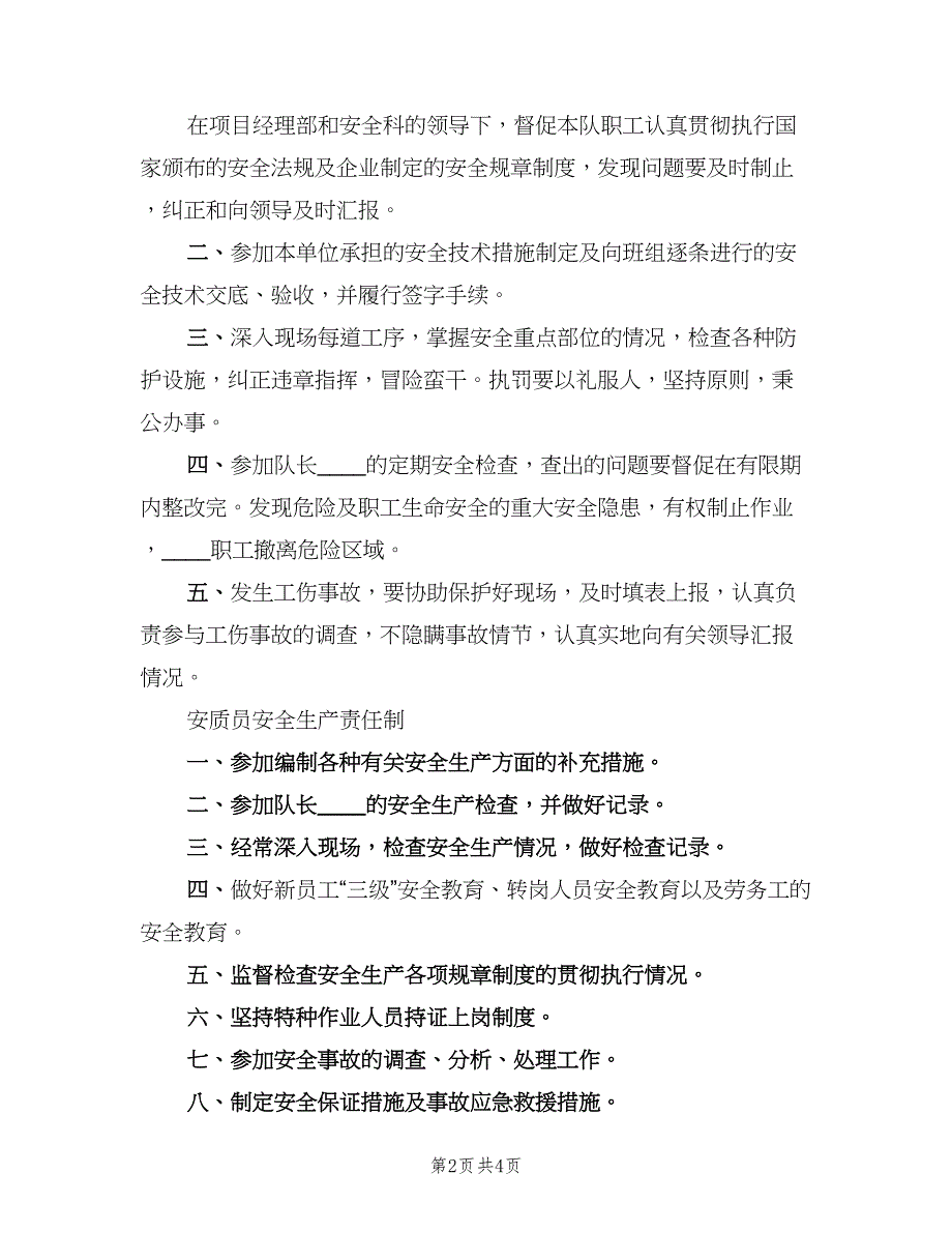 工程项目质安员安全生产岗位责任制范本（五篇）.doc_第2页