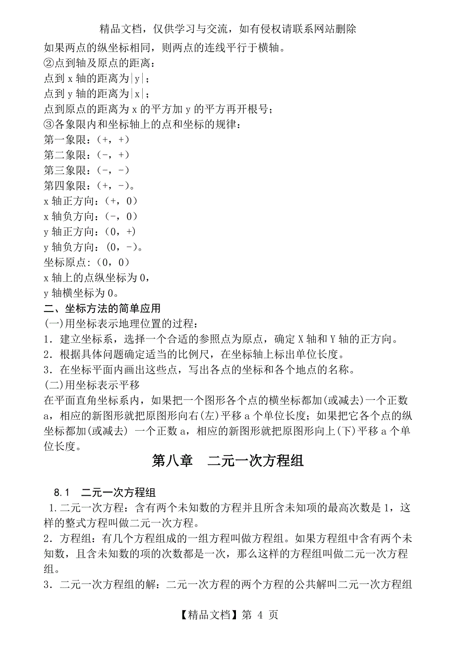 人教版七年级下册数学课本知识点归纳_第4页