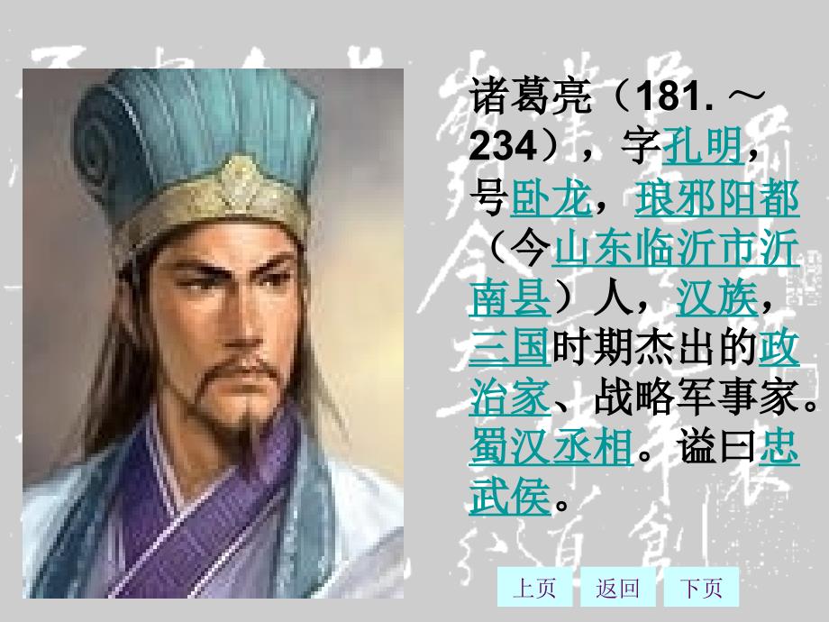 九年级语文《出师表》课件_第2页