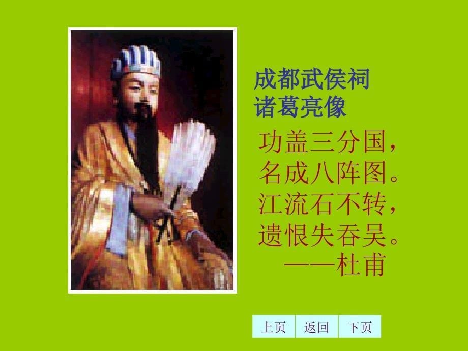 九年级语文《出师表》课件_第5页