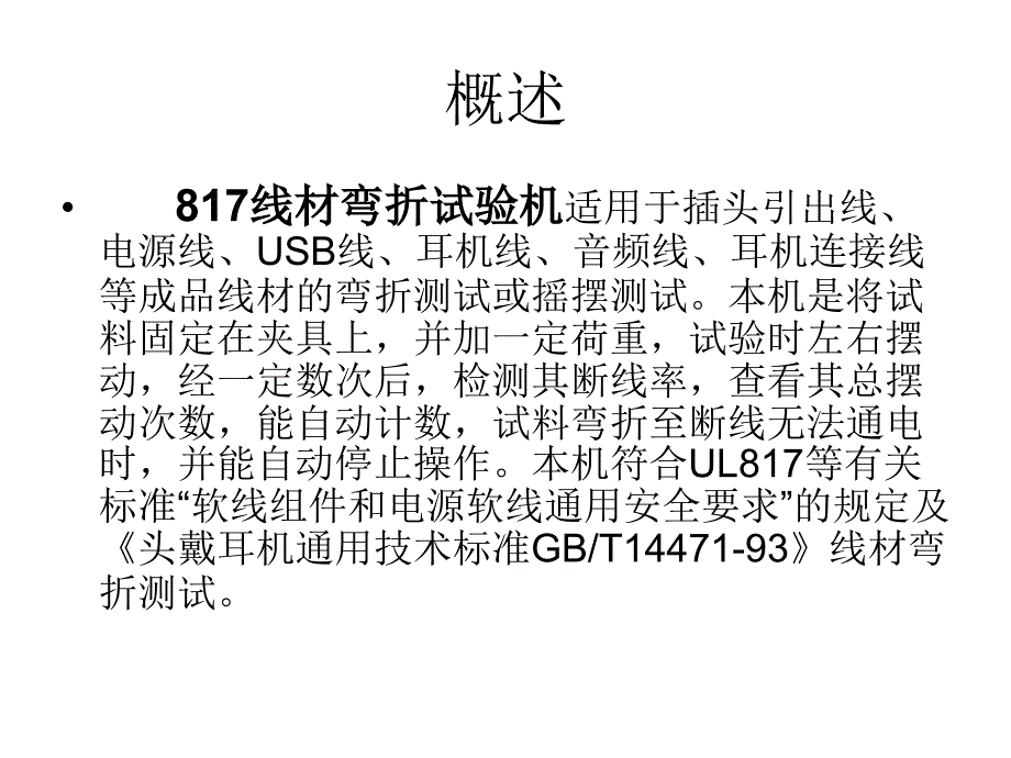 817线材弯折试验机_第2页