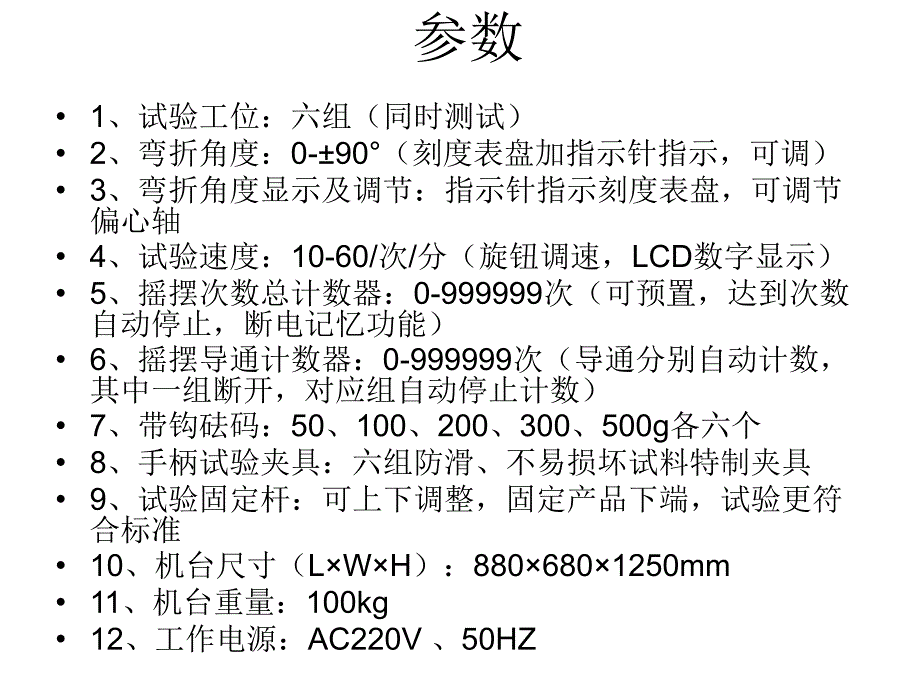 817线材弯折试验机_第4页