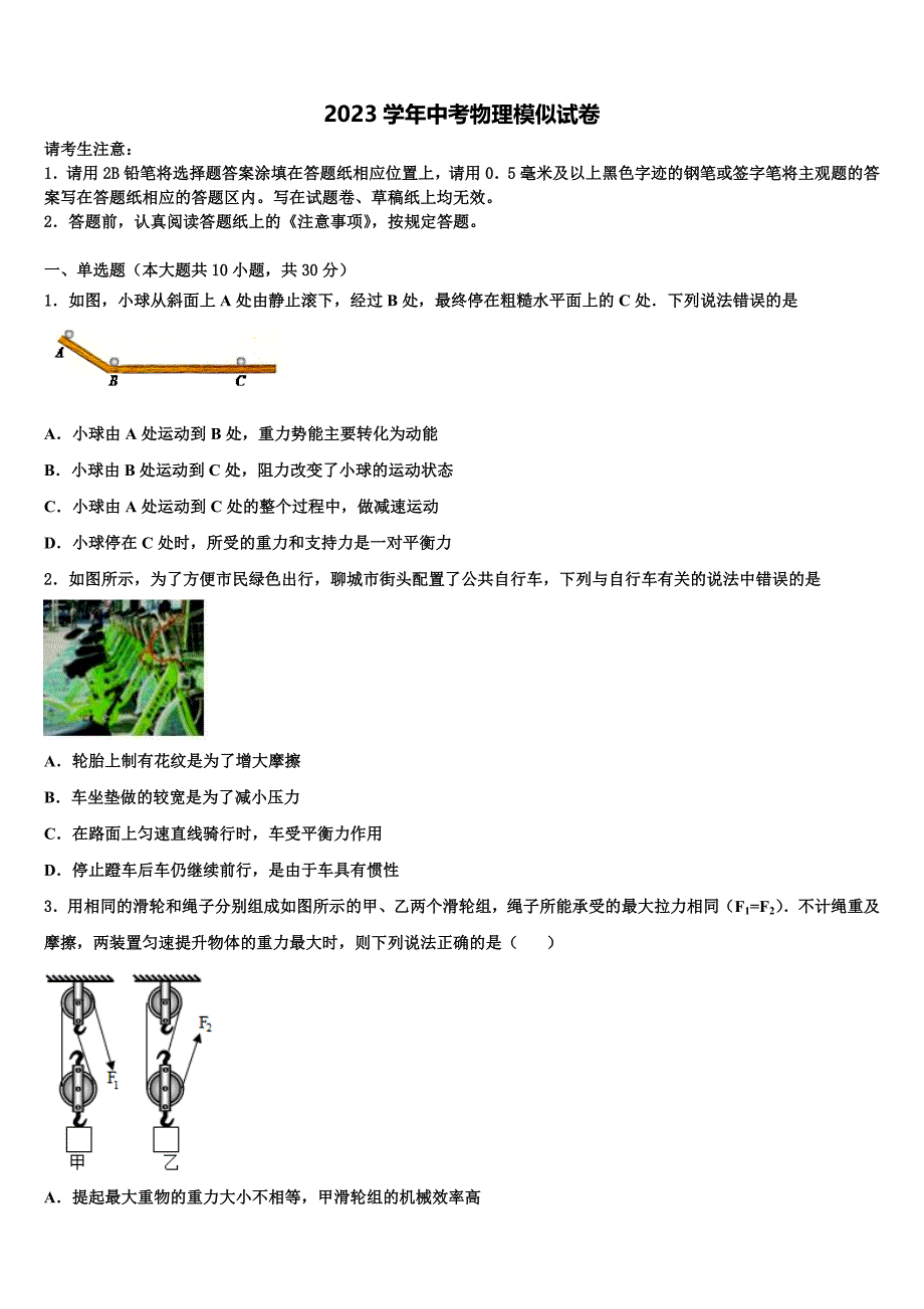 2023届南京鼓楼区宁海中学中考物理考试模拟冲刺卷（含解析).doc_第1页