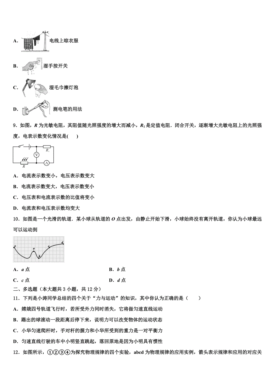 2023届南京鼓楼区宁海中学中考物理考试模拟冲刺卷（含解析).doc_第3页