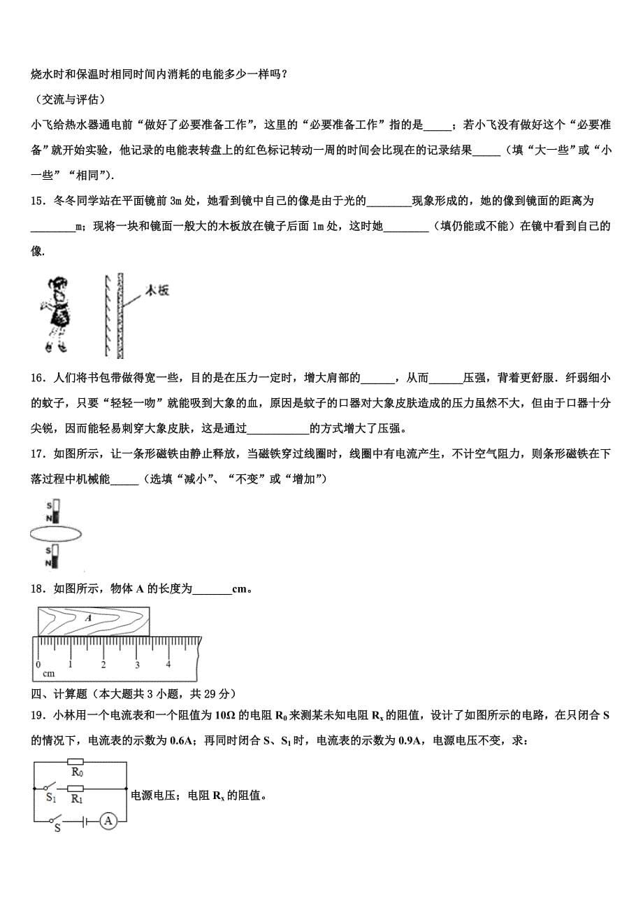 2023届南京鼓楼区宁海中学中考物理考试模拟冲刺卷（含解析).doc_第5页