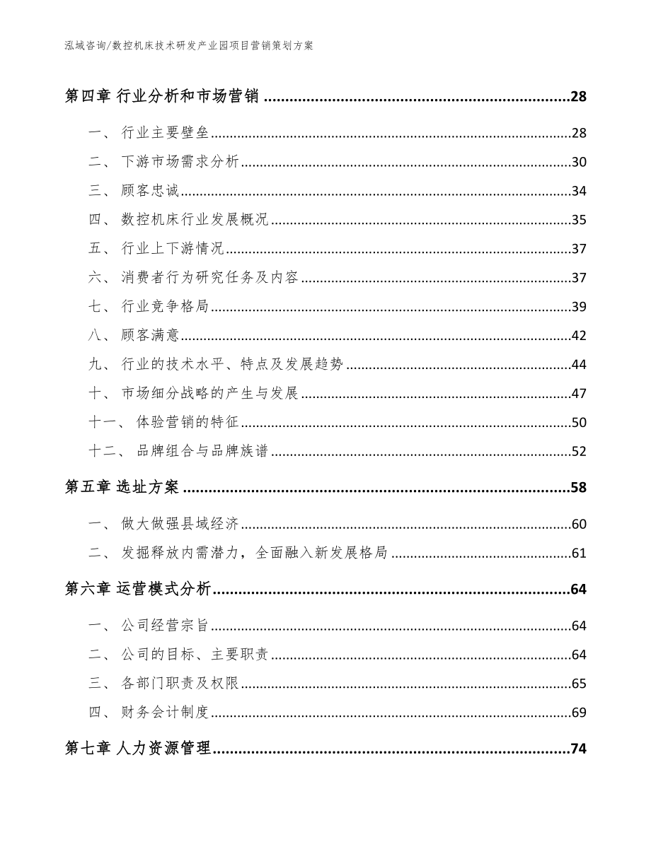 数控机床技术研发产业园项目营销策划方案_参考模板_第3页