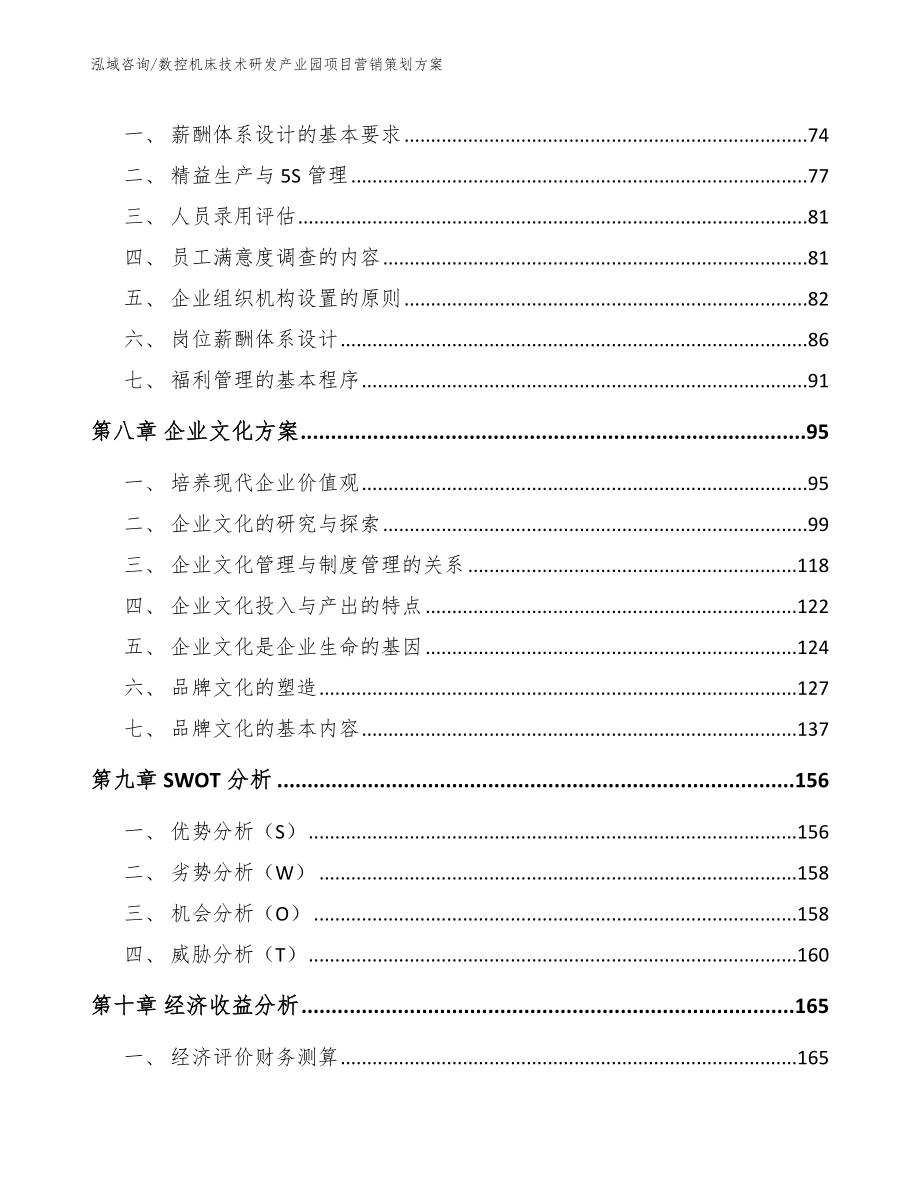 数控机床技术研发产业园项目营销策划方案_参考模板_第4页