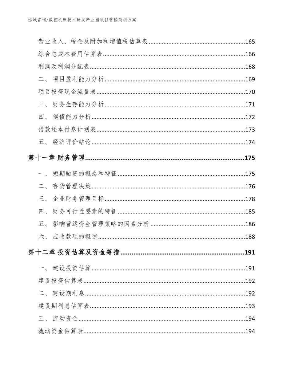 数控机床技术研发产业园项目营销策划方案_参考模板_第5页