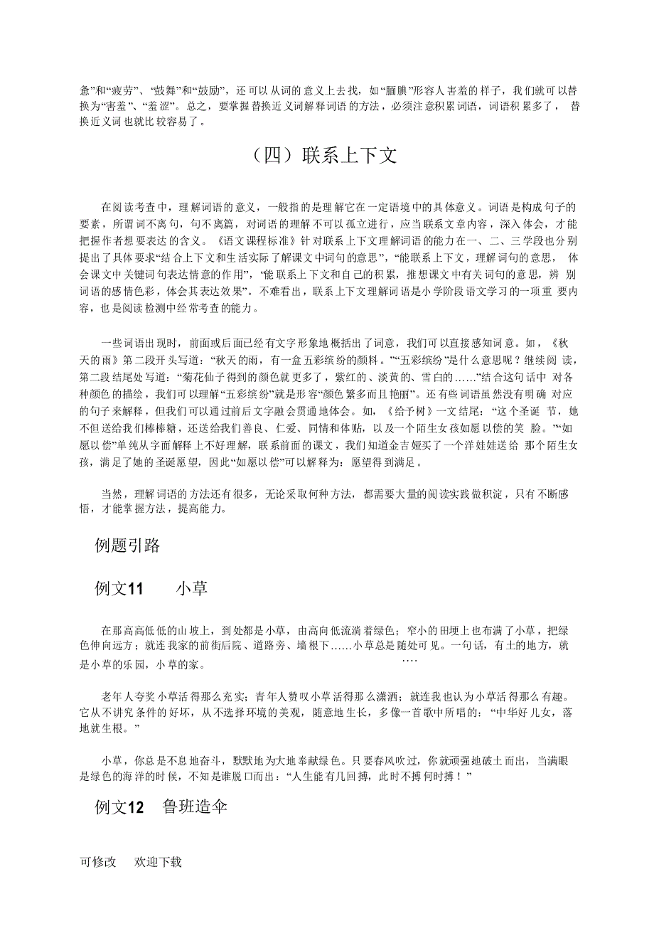 部编版六年级下册语文讲义-小升初阅读怎样理解词语的意思_第2页