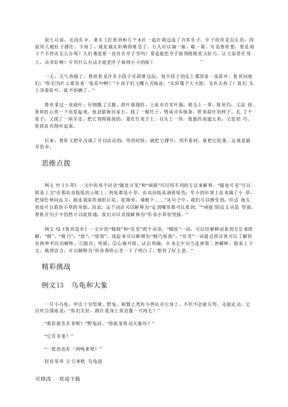 部编版六年级下册语文讲义-小升初阅读怎样理解词语的意思_第3页