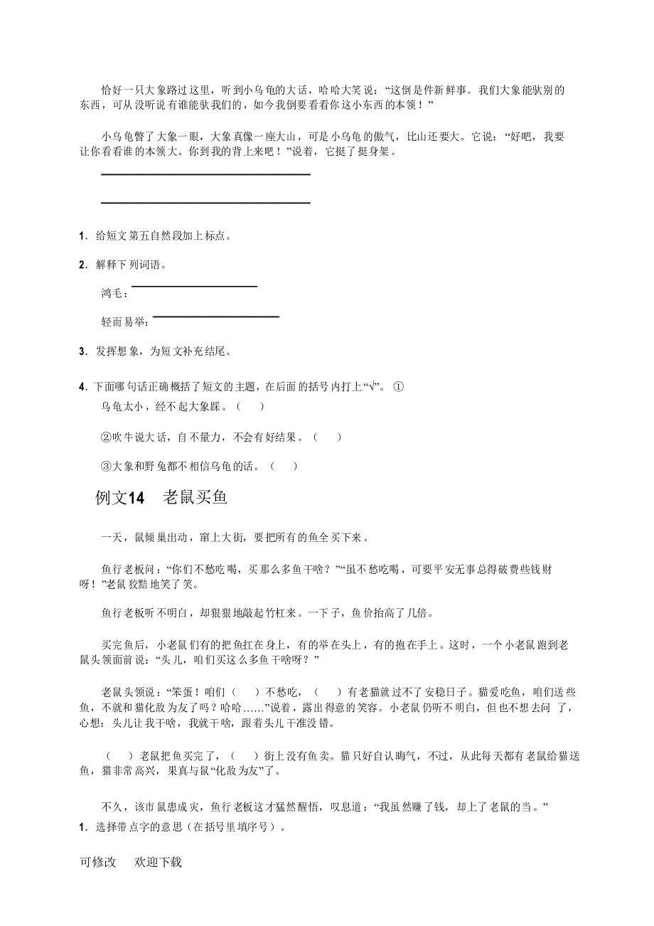 部编版六年级下册语文讲义-小升初阅读怎样理解词语的意思_第4页